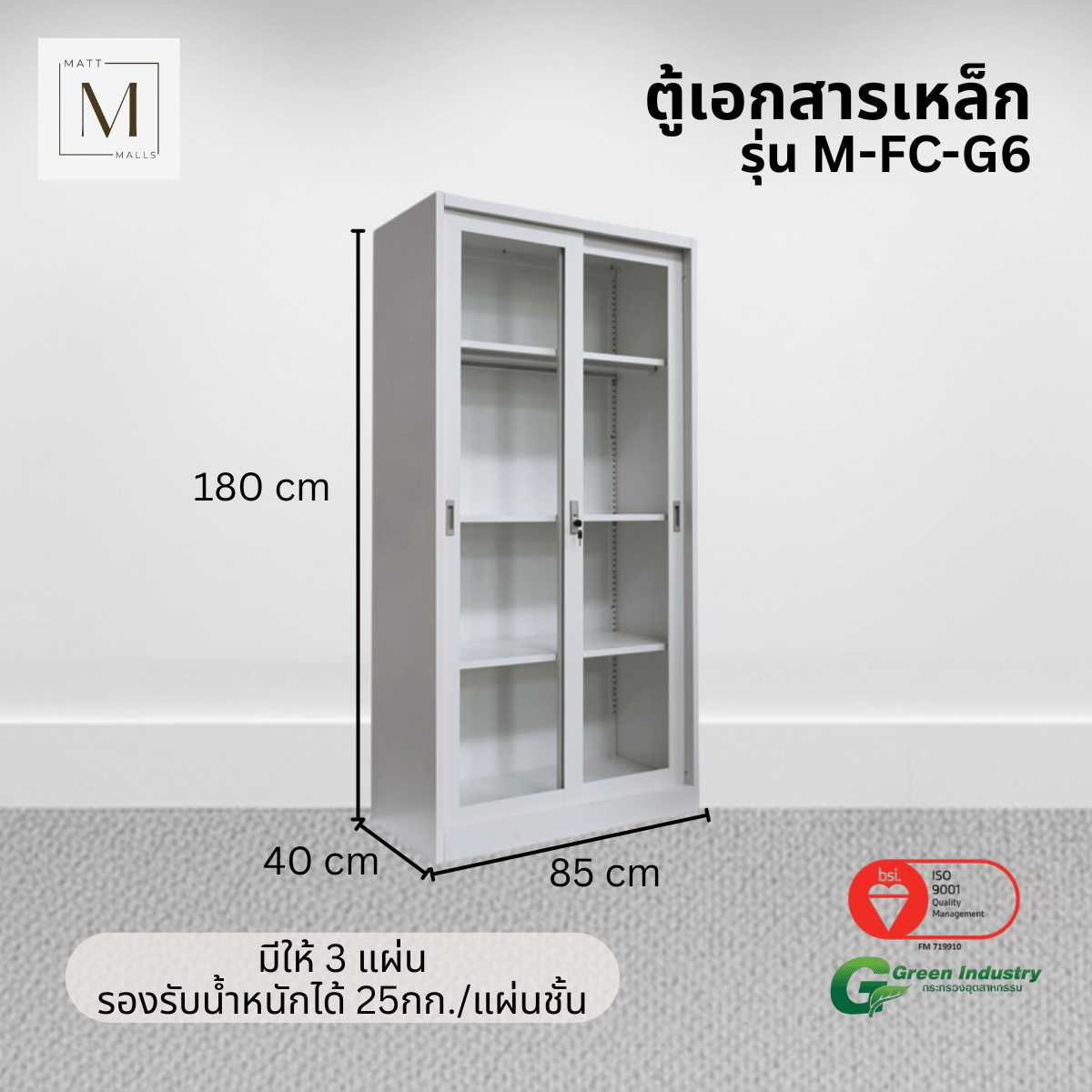 ตู้เอกสารเหล็กบานเลื่อนกระจกสูง MATTMALLS รุ่น M-FC-G6 85 ซม. สีขาว_1